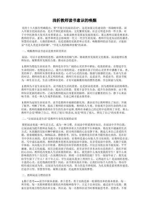 浅析教师读书意识的唤醒