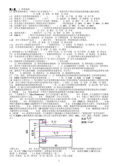 北京科技大学机械制造工程题库