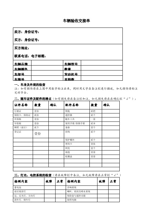 车辆验收交接单