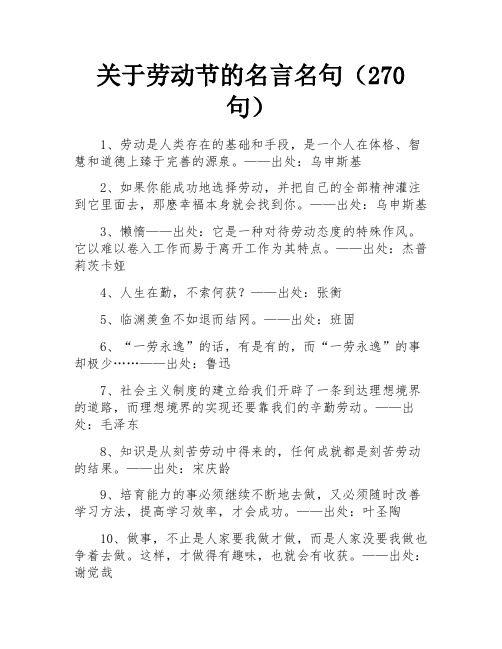 关于劳动节的名言名句(270句)