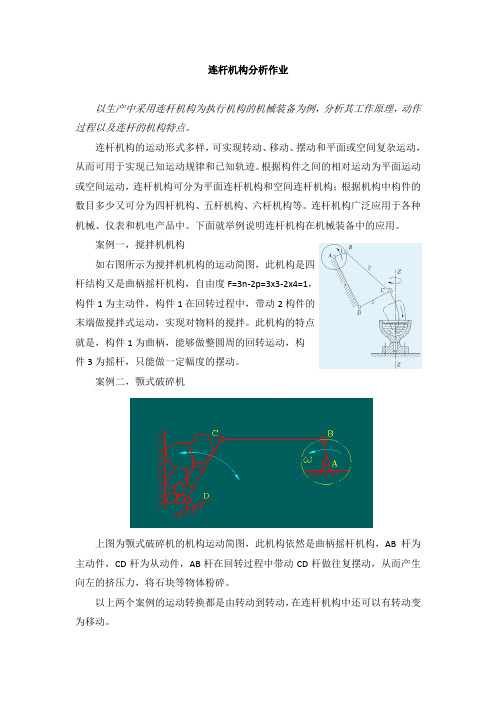 连杆机构