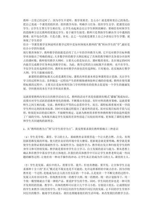 教师一言堂已经过时了