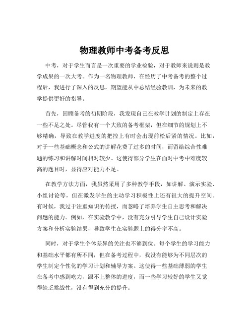 物理教师中考备考反思