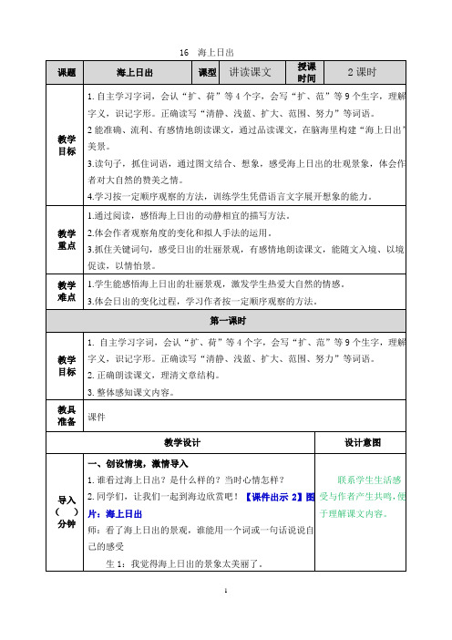 部编(统编)版四年级语文下册第5单元教学设计(完整全套教案)