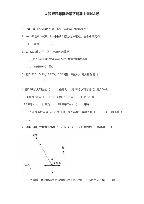 人教版小学四年级数学下册期末测试AB卷及答案