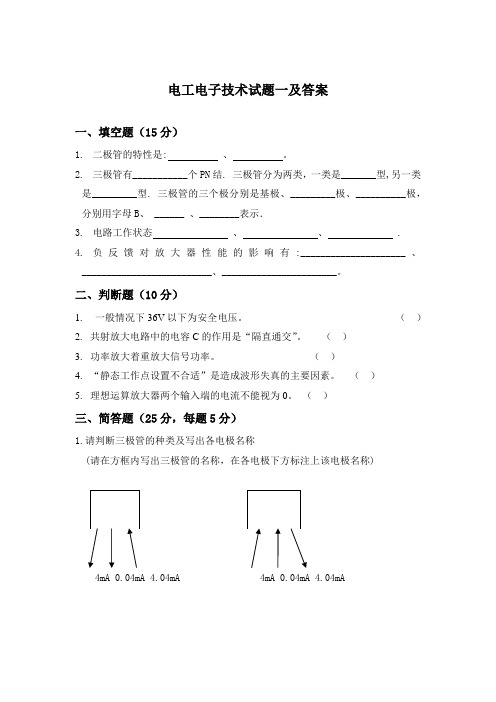 电工电子技术试题一及答案