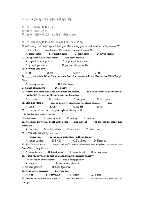 2013-2014学年高一下学期期末考试英语试题