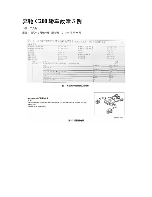 奔驰C200轿车故障3例