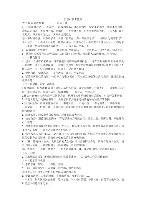 16篇文言文过关验收答案.doc