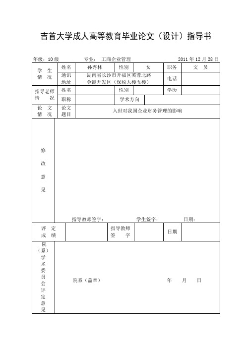 2011年吉首大学论文 微笑安倪儿