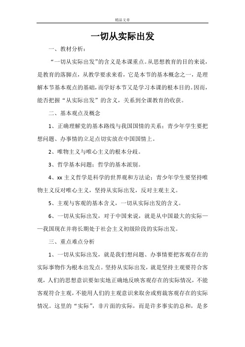 学习材料 一切从实际出发