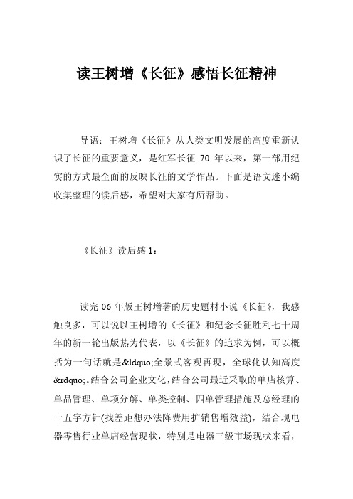 读王树增《长征》感悟长征精神