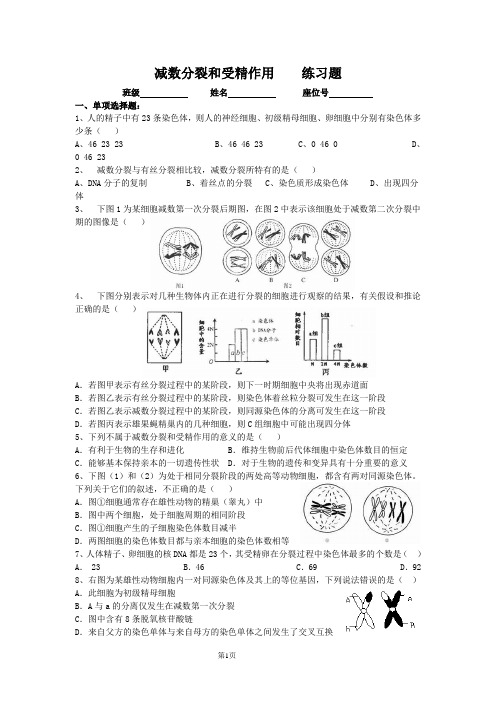 (完整版)减数分裂和受精作用    练习题