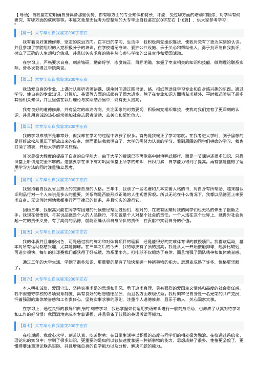 大专毕业自我鉴定200字左右【10篇】