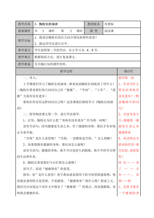 五上语文2、陶校长的演讲第二课时