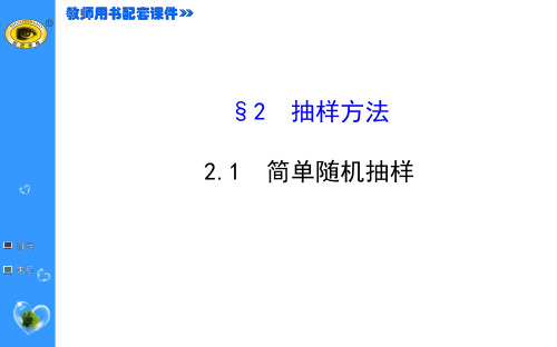 2015年世纪金榜教师用书高中数学必修31.2.1