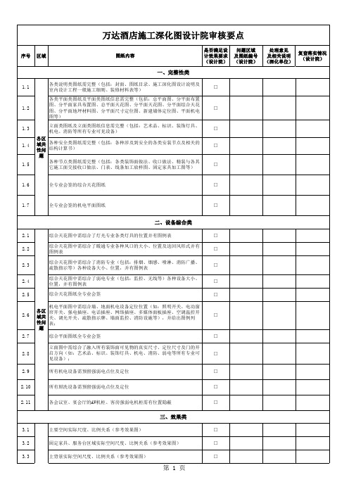 万达酒店施工深化图设计院审核要点