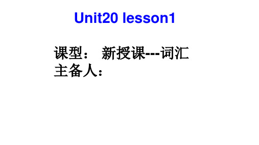 关Unit20 lesson1词汇