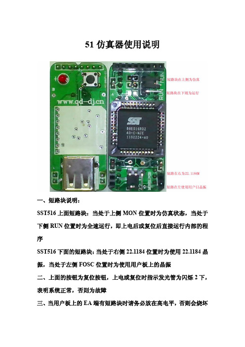 51仿真器使用说明