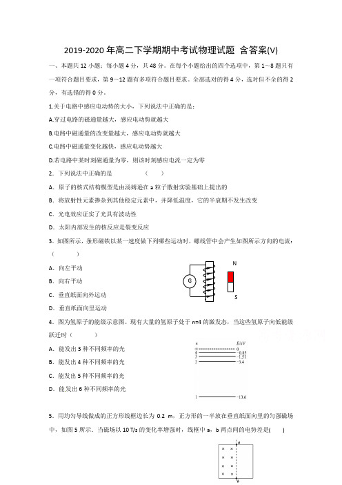 2019-2020年高二下学期期中考试物理试题 含答案(V)