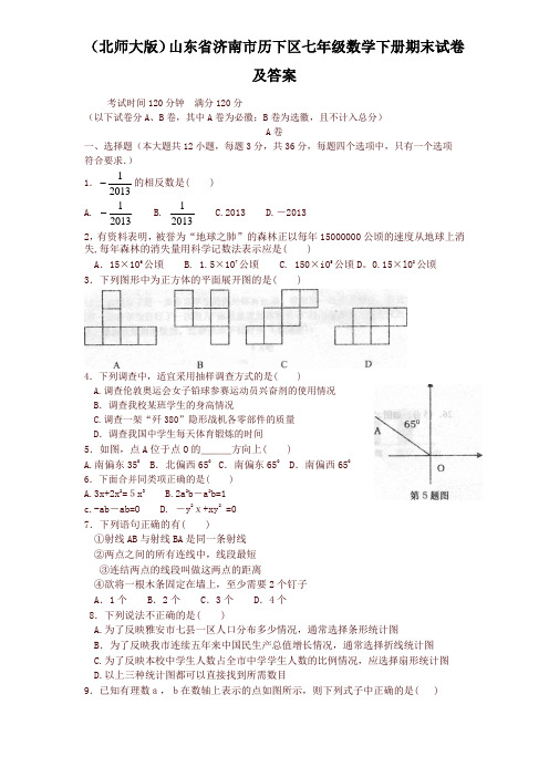 北师大版山东省济南市历下区七年级数学下册期末试卷及答案【精】