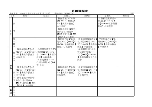 西亚斯课程表