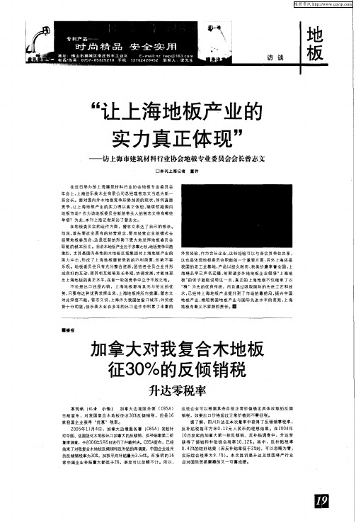 加拿大对我复合木地板征30%的反倾销税升达零税率