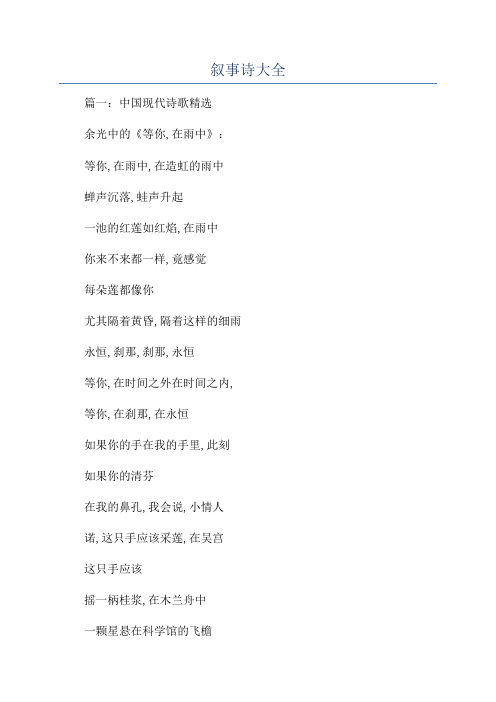 叙事诗大全