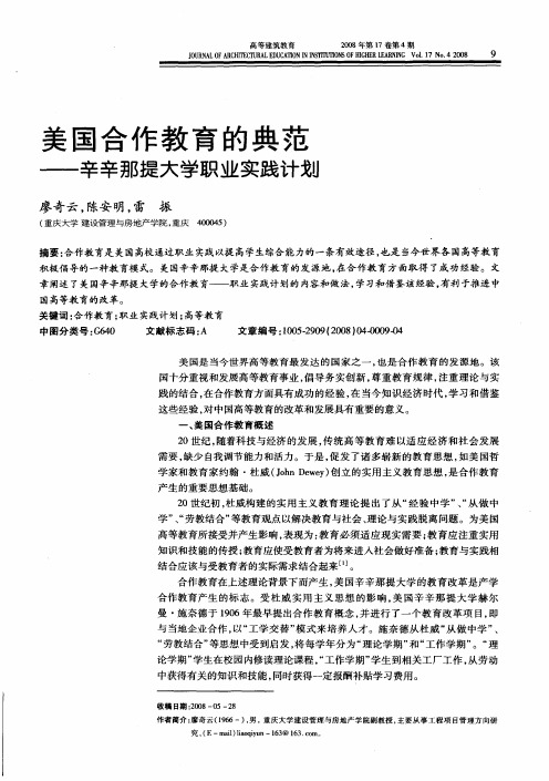 美国合作教育的典范——辛辛那提大学职业实践计划