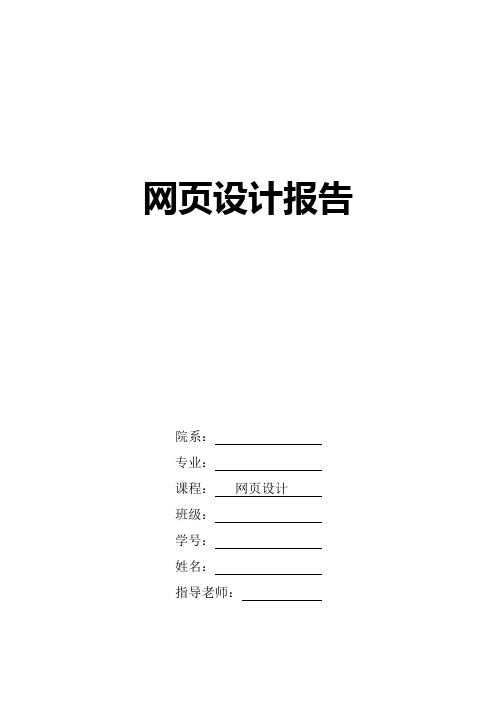 网页制作报告(关于周杰伦)