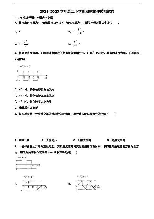 宜宾市2019-2020学年新高考高二物理下学期期末联考试题