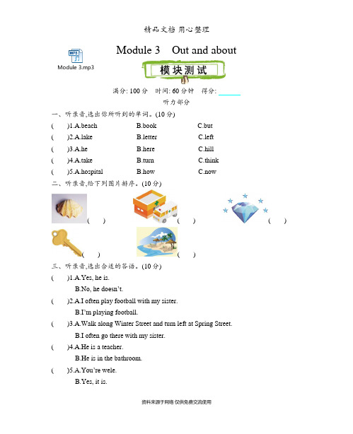 沪教牛津版五年级上册小学英语Module 3单元测试卷(含听力文件)