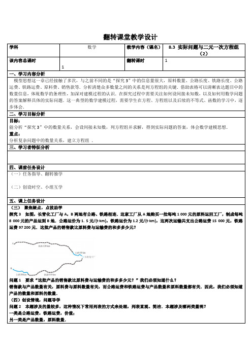 七年级(下)数学课程资源库8.3实际问题与二元一次方程组(3)