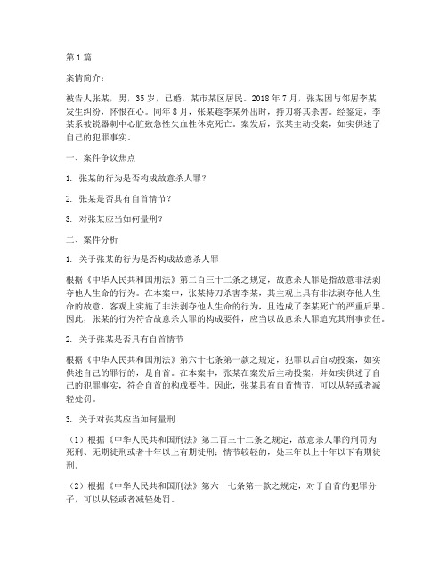 法律经典刑法案例分析(3篇)