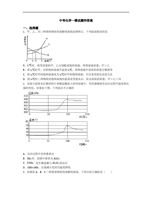 中考化学一模试题和答案