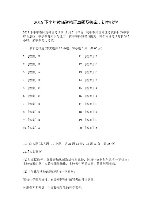 2019下半年教师资格证真题及答案-初中化学