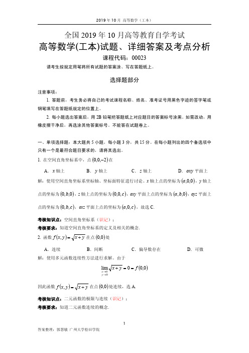 全国2019年10月高等教育(工本)自学考试试题、详细答案及考点分析