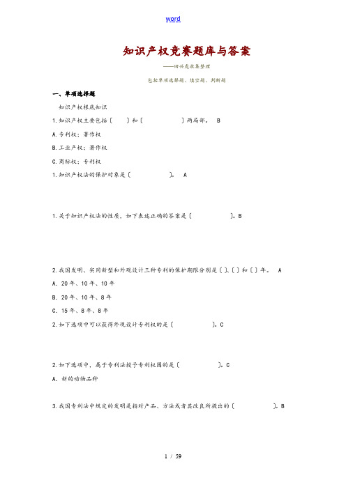 知识产权竞赛题库及问题详解