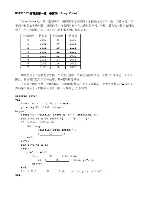 NOIP完善程序真题(07-10)