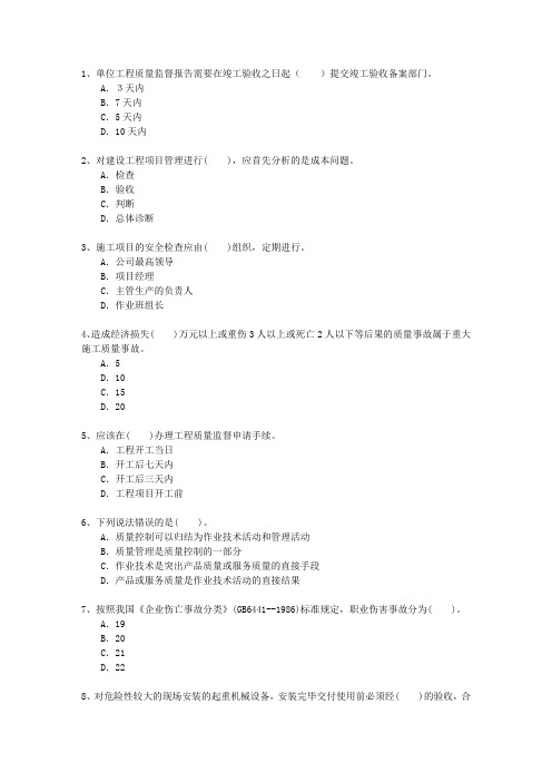 2010三级广西壮族自治区建造师机电工程考试技巧与口诀