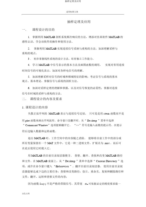 抽样定理及应用