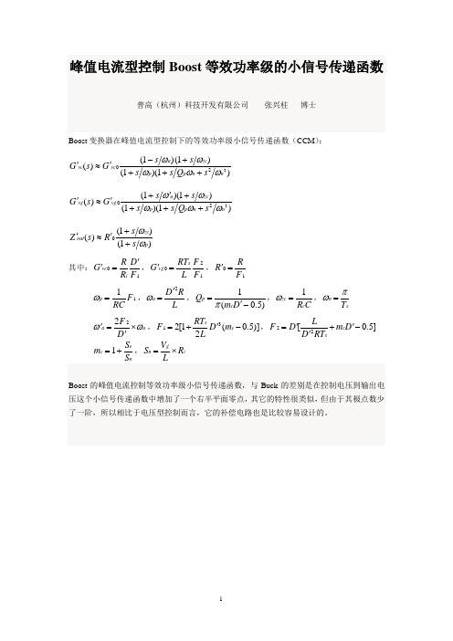 20170808-峰值电流型控制Boost等效功率级的小信号传递函数
