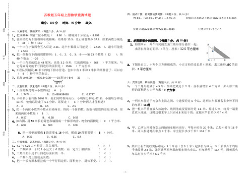 苏教版五年级上册数学竞赛试题【推荐】.docx