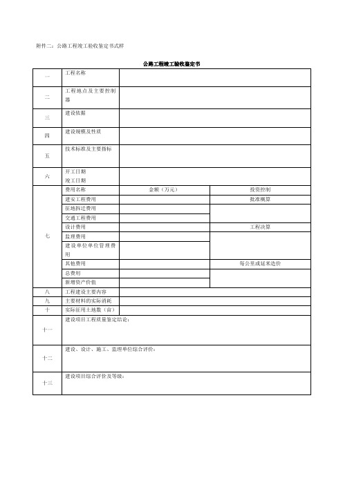 公路工程竣工验收鉴定书Word文档