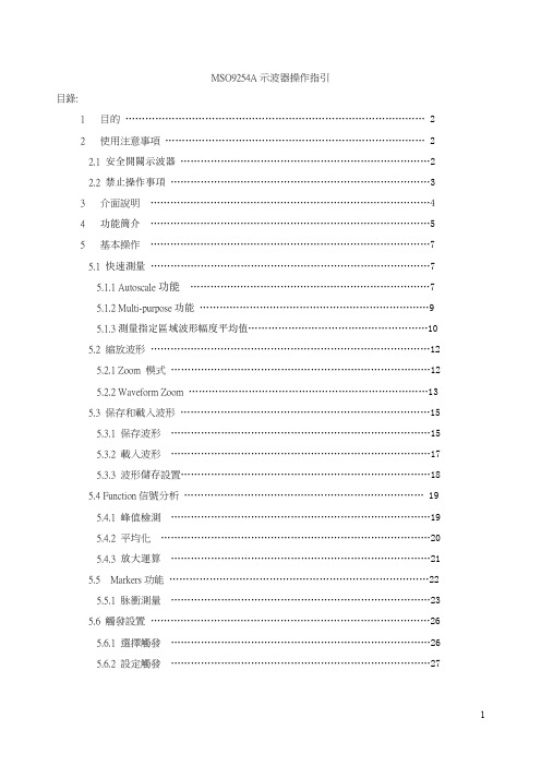 安捷伦示波器MSO9254A操作指引