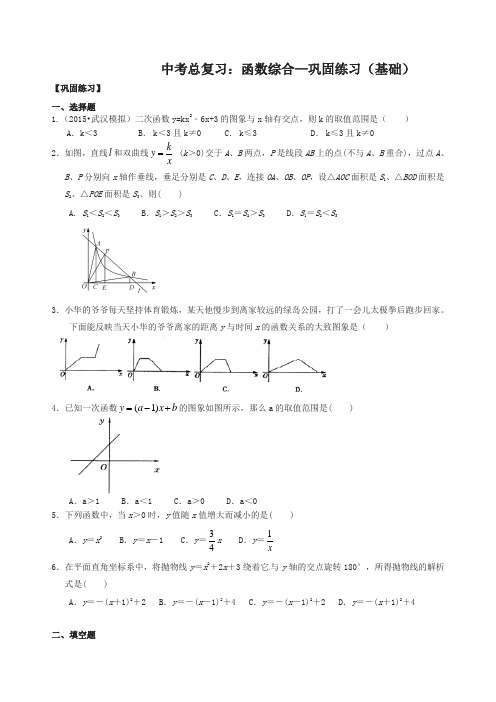 北师大初中数学中考总复习：函数综合--巩固练习(基础)(精选)