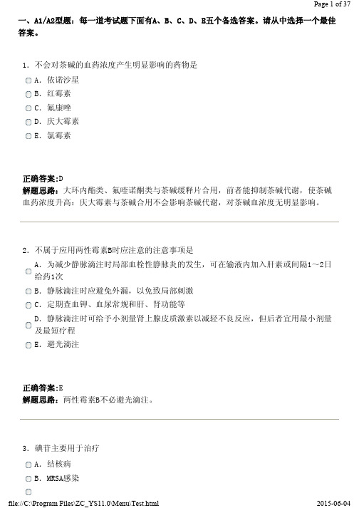 主管药师实践能力10