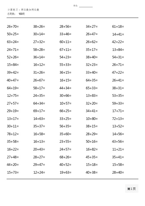 人教版三年级上册100道口算题大全(全册完整版)