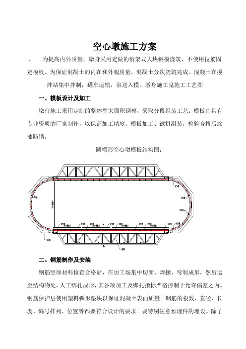 空心墩施工方案