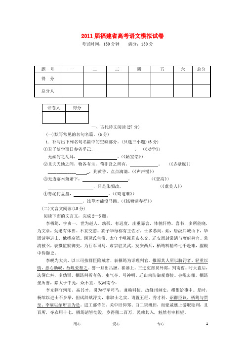 福建省云霄一中高三语文高考模拟试题新人教版